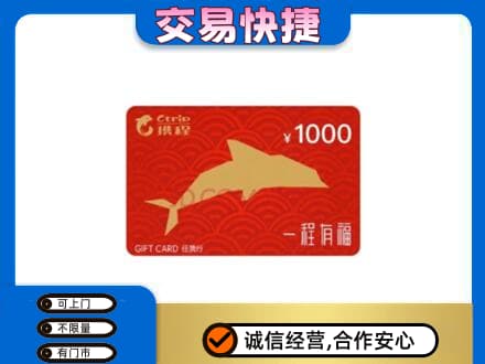 绥化绥棱县购物卡回收携程任我行卡.jpg
