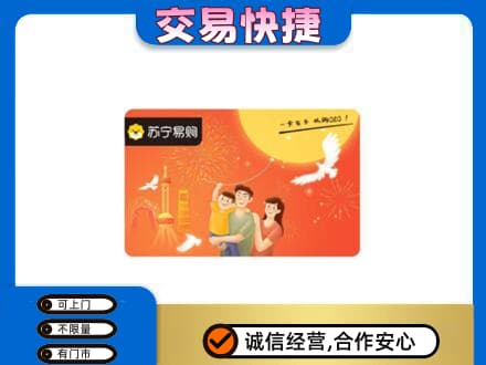 绥化绥棱县购物卡回收苏宁易购卡.jpg