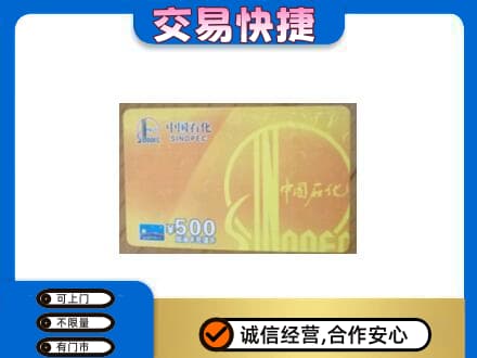 绥化绥棱县购物卡回收石化卡.jpg