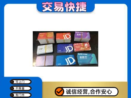 绥化绥棱县购物卡回收商超卡.jpg