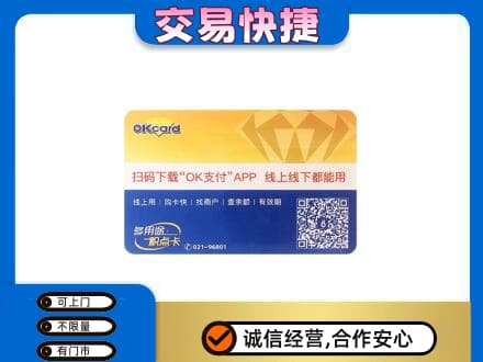 绥化绥棱县购物卡回收百联ok卡.jpg