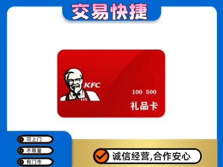绥化绥棱县购物卡回收肯德基卡.jpg