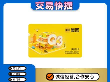 绥化绥棱县购物卡回收美团卡.jpg
