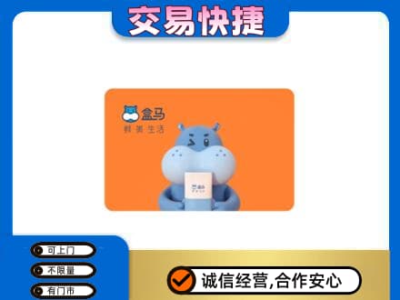 绥化绥棱县购物卡回收盒马生鲜卡.jpg