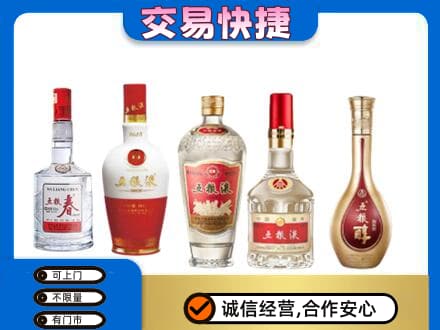绥化绥棱县名酒回收五粮液系列.jpg