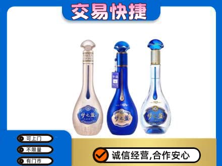 绥化绥棱县名酒回收梦之蓝系列.jpg